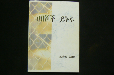 ሐበሾች ይኑሩ.pdf